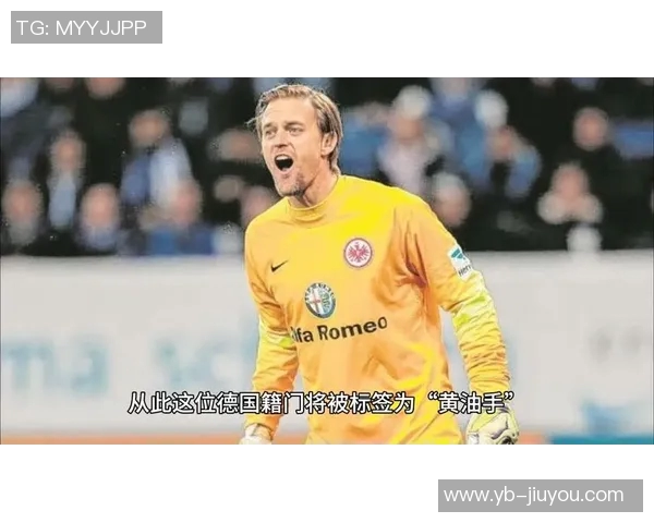 沙尔克04在德乙中表现出色卡里乌斯守门稳健15场比赛零封8次